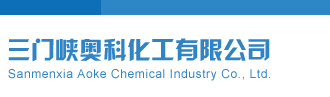 3d图谜总汇牛彩网三门峡奥科化工有限公司